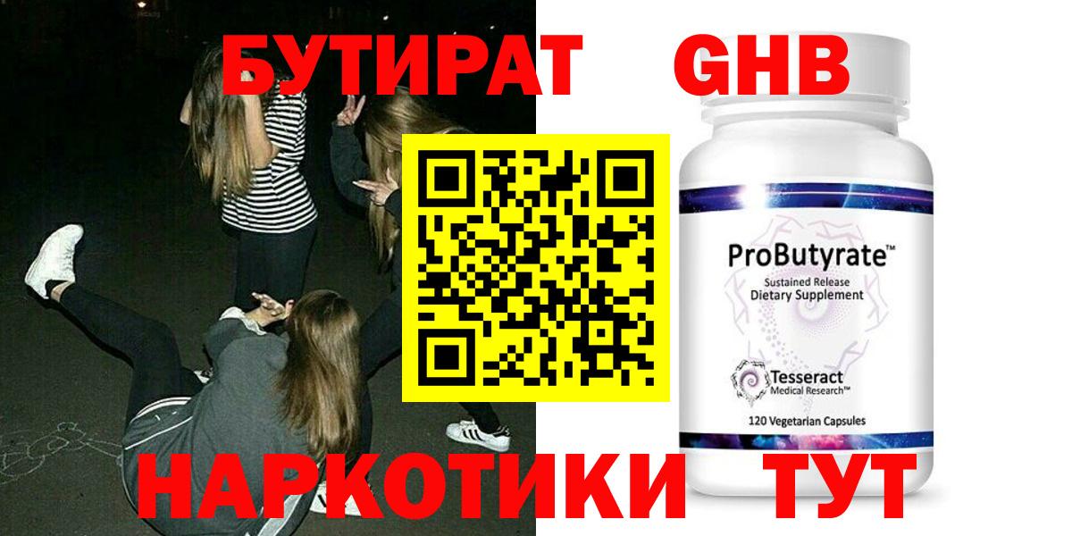 Бутират 1.4BDO  Сосновоборск 