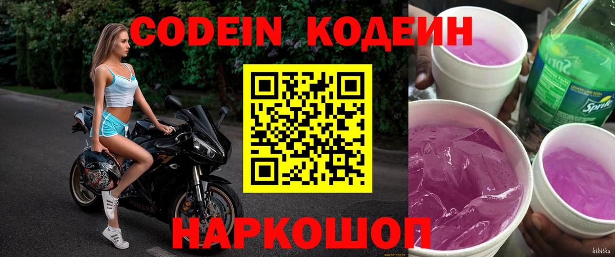 Сосновоборск  Кодеиновый сироп Lean напиток Lean (лин)  Вход с VPN 