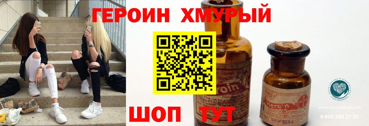 Героин VHQ Сосновоборск