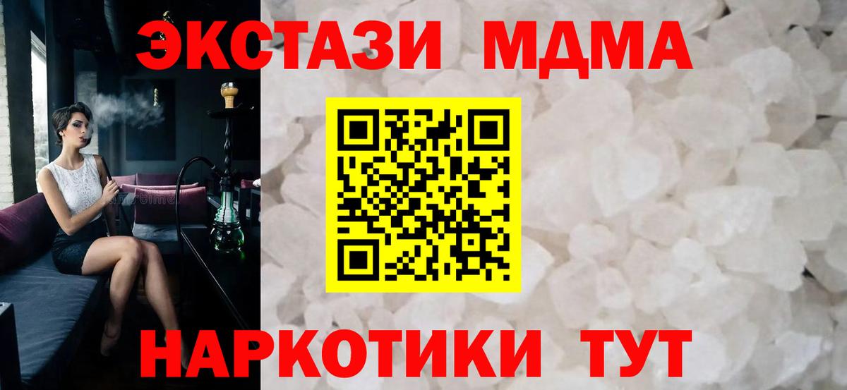 MDMA кристаллы  МДМА  МДМА молли  Сосновоборск  Вход с VPN 