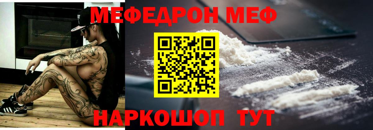 Меф мяу мяу Сосновоборск