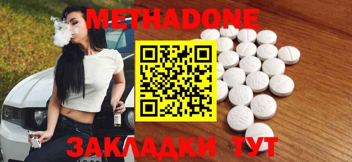 МЕТАДОН methadone  Вход с VPN  Метадон белоснежный  Сосновоборск 