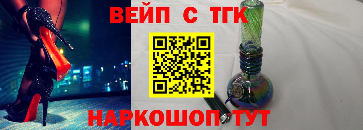 наркотики  Сосновоборск  ТГК жижа 